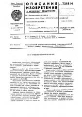 Угледобывающий комбайн (патент 734414)