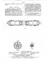 Судовой валопровод (патент 967873)