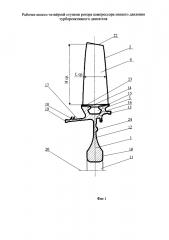 Рабочее колесо четвёртой ступени ротора компрессора низкого давления турбореактивного двигателя (патент 2612282)
