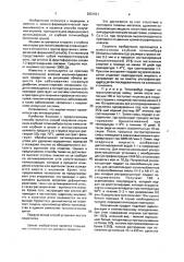 Способ получения инулина (патент 2001621)