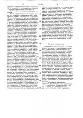 Устройство для контроля качества сборки роторов с подшипниками качения (патент 966522)