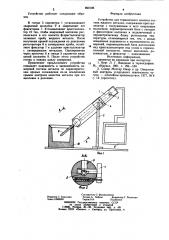 Устройство для термического анализа состава жидкого металла (патент 890198)