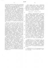 Обмотка преимущественно печатного типа якорей электрических машиндля (патент 311479)