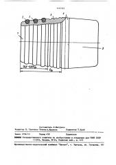 Валок стана винтовой прокатки (патент 1491593)