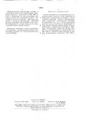 Способ переработки высококремнистых гидраргиллитовых бокситов (патент 176872)