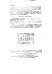 Устройство для измерения отношения двух электрических напряжений (патент 143920)