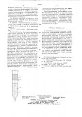 Способ регенерации фильтра в водоочистителе (патент 667219)