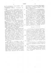 Устройство для изготовления биметаллических деталей (патент 1532243)