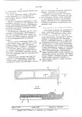 Эластичный электрод для наложения на кожу (патент 211728)