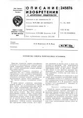 Патент ссср  245876 (патент 245876)