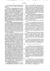 Способ лечения урогенитального хламидиоза (патент 1572634)