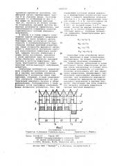 Устройство для управления однофазным инвертором напряжения (патент 1062838)
