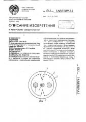 Кабельное изделие (патент 1688289)