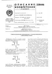 Способ получения производных галоидзамещенных5- (патент 238446)
