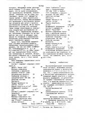 Высокотемпературный теплоизоляционный материал (патент 921461)