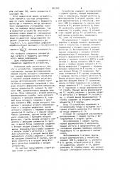 Устройство для ввода информации с перфокарт (патент 957197)