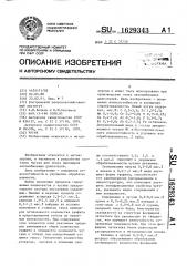 Чугун (патент 1629343)