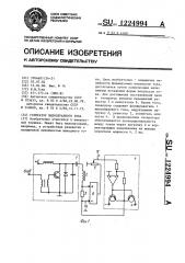 Генератор пилообразного тока (патент 1224994)