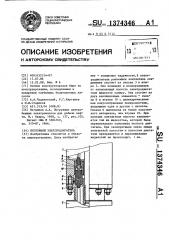 Погружной электродвигатель (патент 1374346)