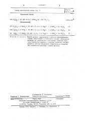 Состав для химико-термической обработки никелированных стальных изделий (патент 1049567)