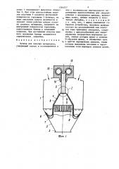 Бункер для сыпучих материалов (патент 1364557)