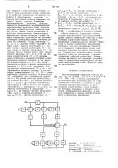 Многоканальный цифровой фильтр (патент 783796)