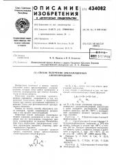 Способ получения арилзамещенных аминопиридинов (патент 434082)