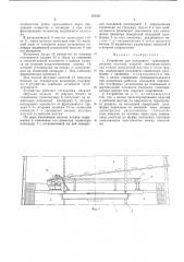 Устройство для кольцевого транспортирования штучных изделий (патент 485937)