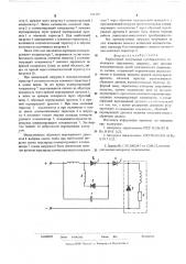 Тиристорный импульсный преобразователь постоянного напряжения (патент 531237)
