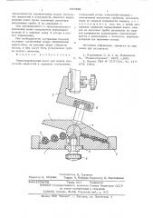 Перистальтический насос (патент 547550)