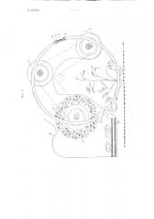 Механизм к машине для съема волокна с кустов хлопчатника (патент 102378)