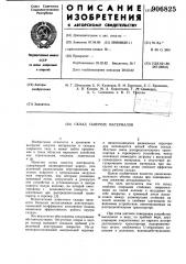 Склад сыпучих материалов (патент 906825)