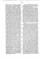 Устройство для контроля настройки музыкальных инструментов (патент 1732375)