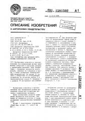 Устройство для наплавки внутренних поверхностей отверстий (патент 1581502)