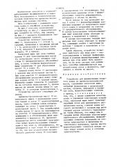 Устройство для формирования ячеистого ковра из древесноволокнистой массы (патент 1339032)