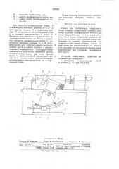 Станок для шлифования поверхностибочки валков (патент 852502)