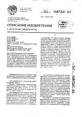 Электрощипцы для завивки (патент 1687241)