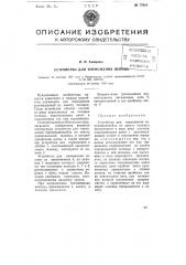 Устройство для торможения невода (патент 77610)