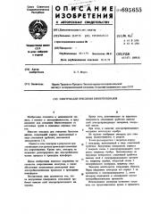 Электрод для отведения биопотенциалов (патент 695655)