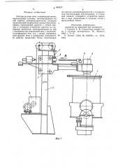 Электродуговая печь (патент 846975)