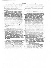 Преобразователь постоянного напряжения (патент 964902)