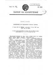 Калориметр для определения теплоты горения (патент 6611)