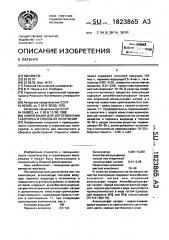 Композиция для изготовления газогипса и способ ее получения (патент 1823865)