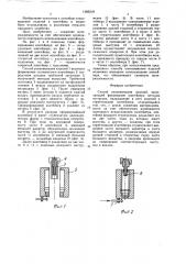 Способ упаковывания изделий (патент 1585218)