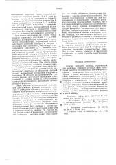 Статер тлеющего разряда (патент 589697)