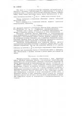 Фазорегулирующее устройство (патент 145932)