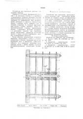 Устройство для крепления (патент 683040)