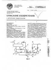 Насосно-эжекторная установка (патент 1749556)