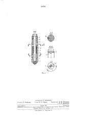 Устройство для фиксации люков (патент 218702)