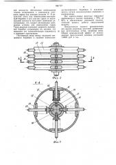 Машина для высева корневищ мяты (патент 1061727)